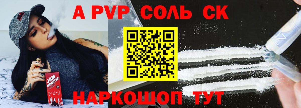 Alpha PVP мука Партизанск