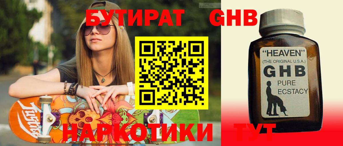 БУТИРАТ вода  Вход с VPN  Партизанск 