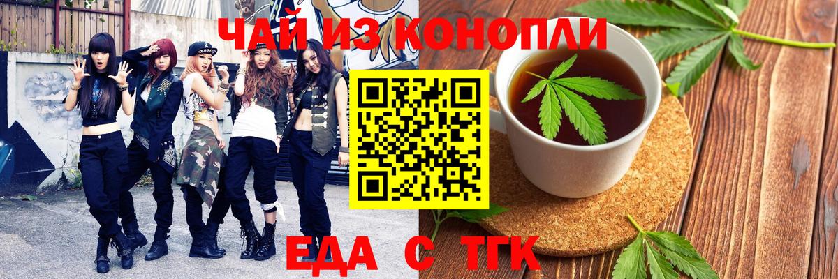 Партизанск  Cannafood марихуана  Вход с VPN 