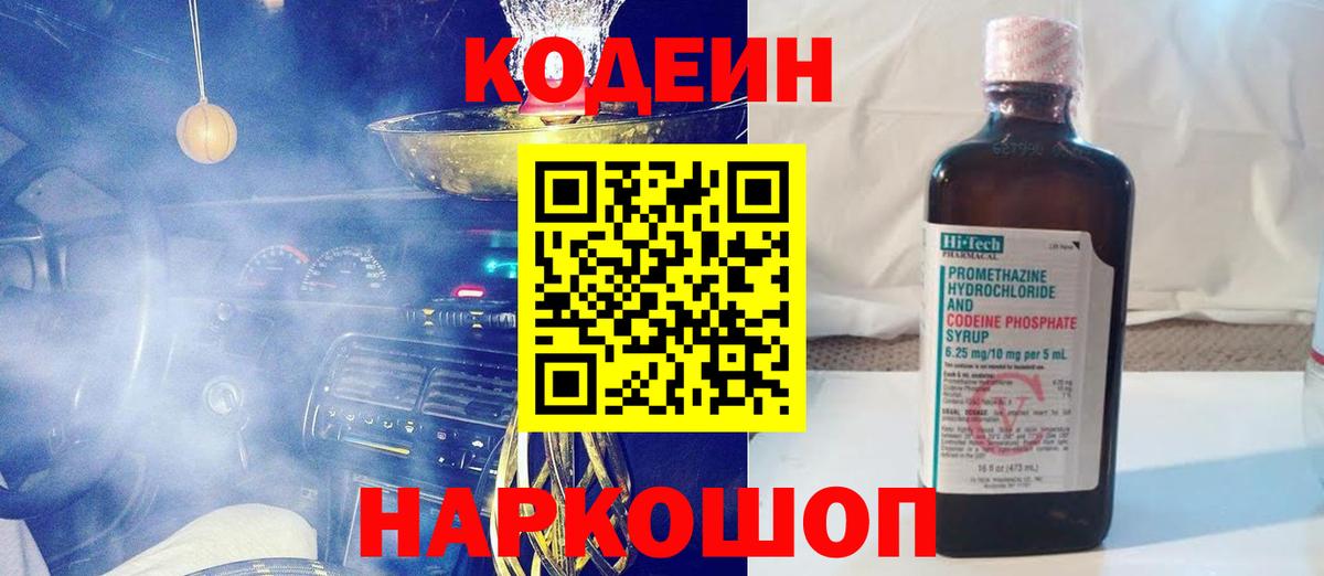 Codein напиток Lean (лин)  Вход с VPN  Партизанск  Кодеиновый сироп Lean Purple Drank 