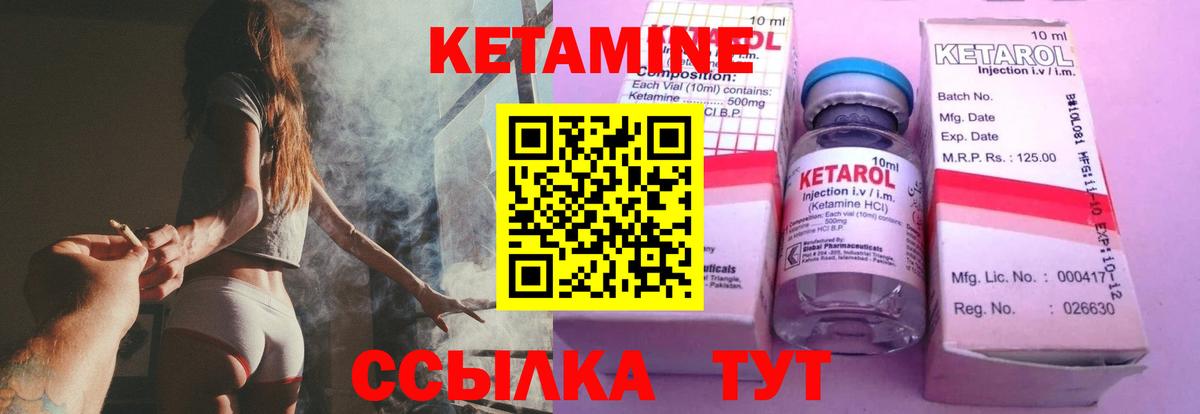 Кетамин ketamine Партизанск