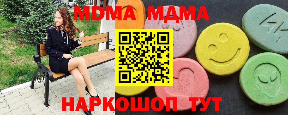 МДМА  Вход с VPN  Партизанск  МДМА VHQ  MDMA молли 