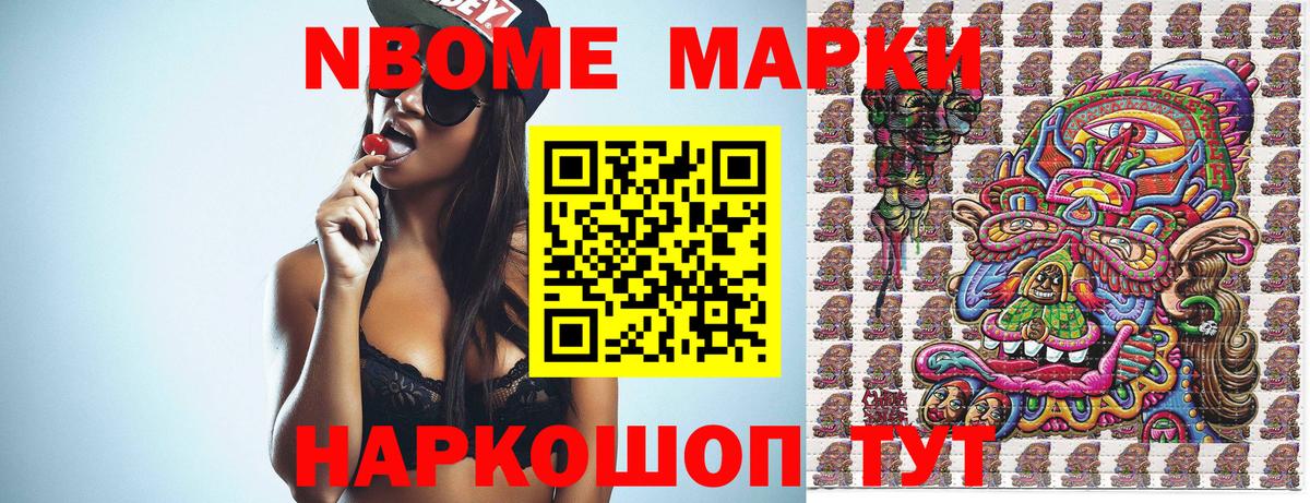 Партизанск  Марки N-bome 1500мкг  как найти наркотики  Вход с VPN  Марки N-bome 